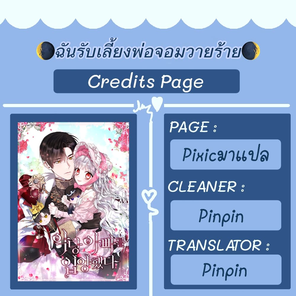 I Adopted A Villainous Dad ตอนที่ 1 (1)
